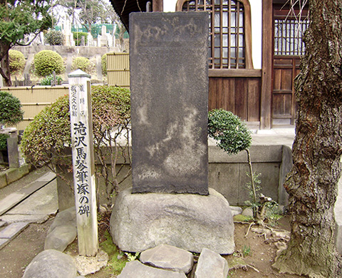 滝沢馬琴筆塚の碑の画像