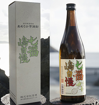 七福嶋自慢